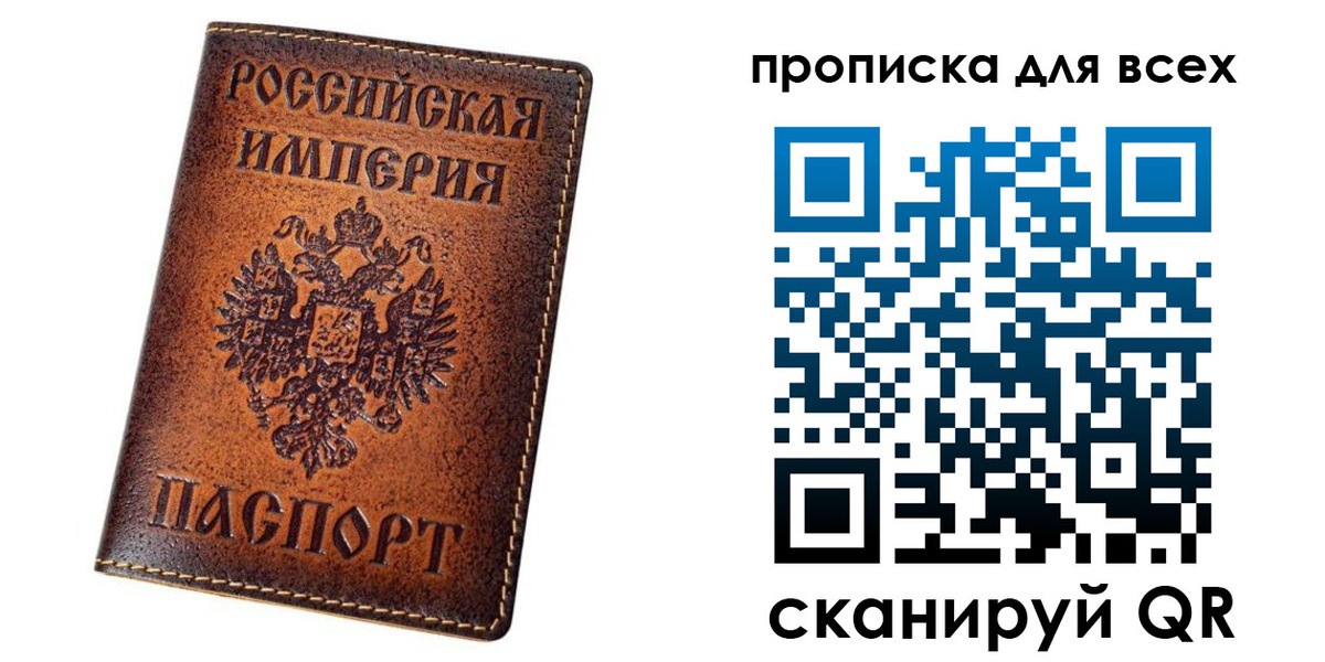 временная регистрация для всех в Асино