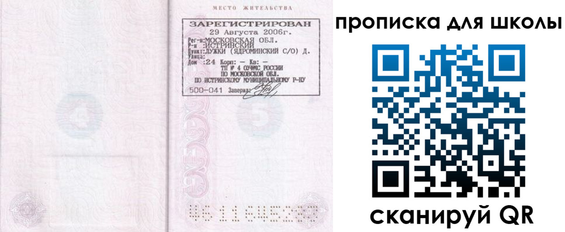 временная регистрация в Асино