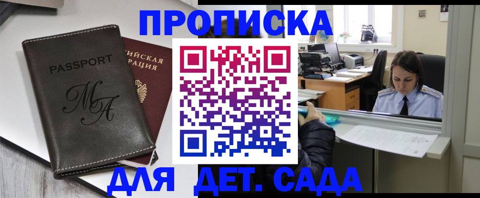 прописка для работы в Асино