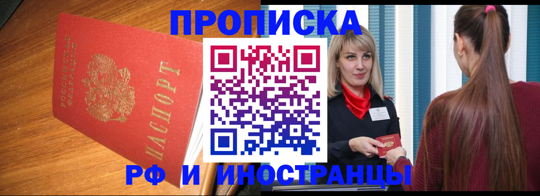 прописка 2025 в Асино